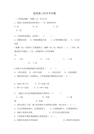 建筑施工技术考试题