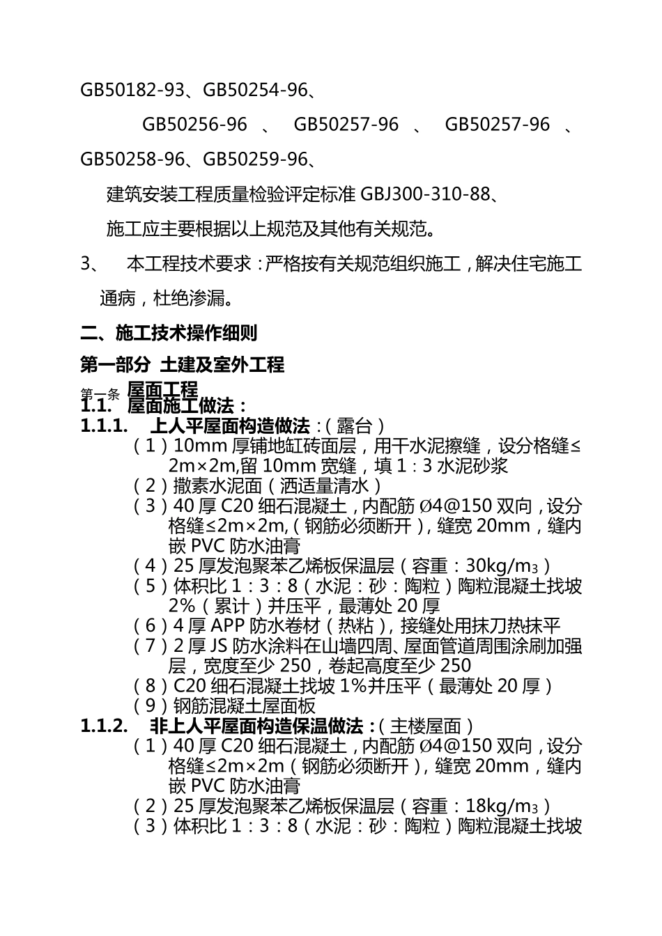 建筑施工技术规范_第2页