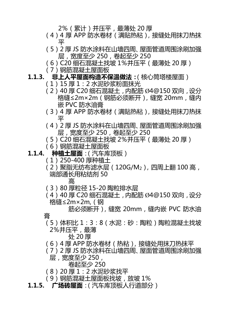 建筑施工技术规范_第3页