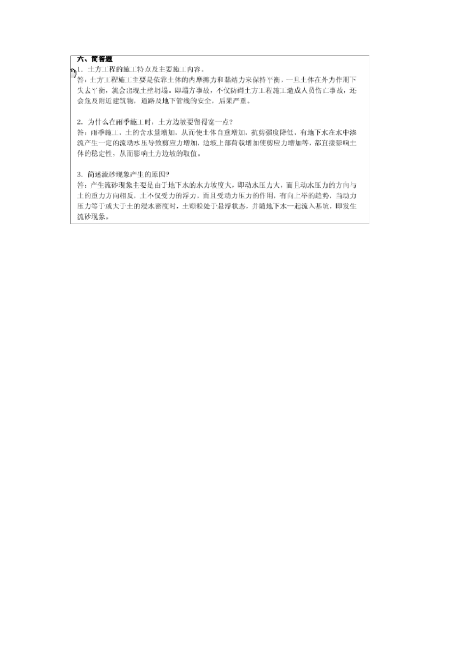 建筑施工技术试题及答案副本_第3页