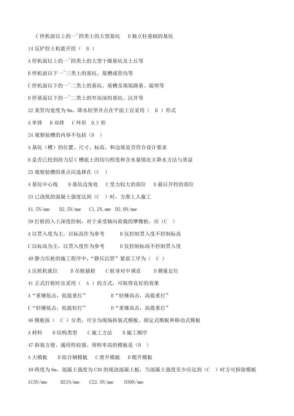 建筑施工技术试卷与答案_第2页