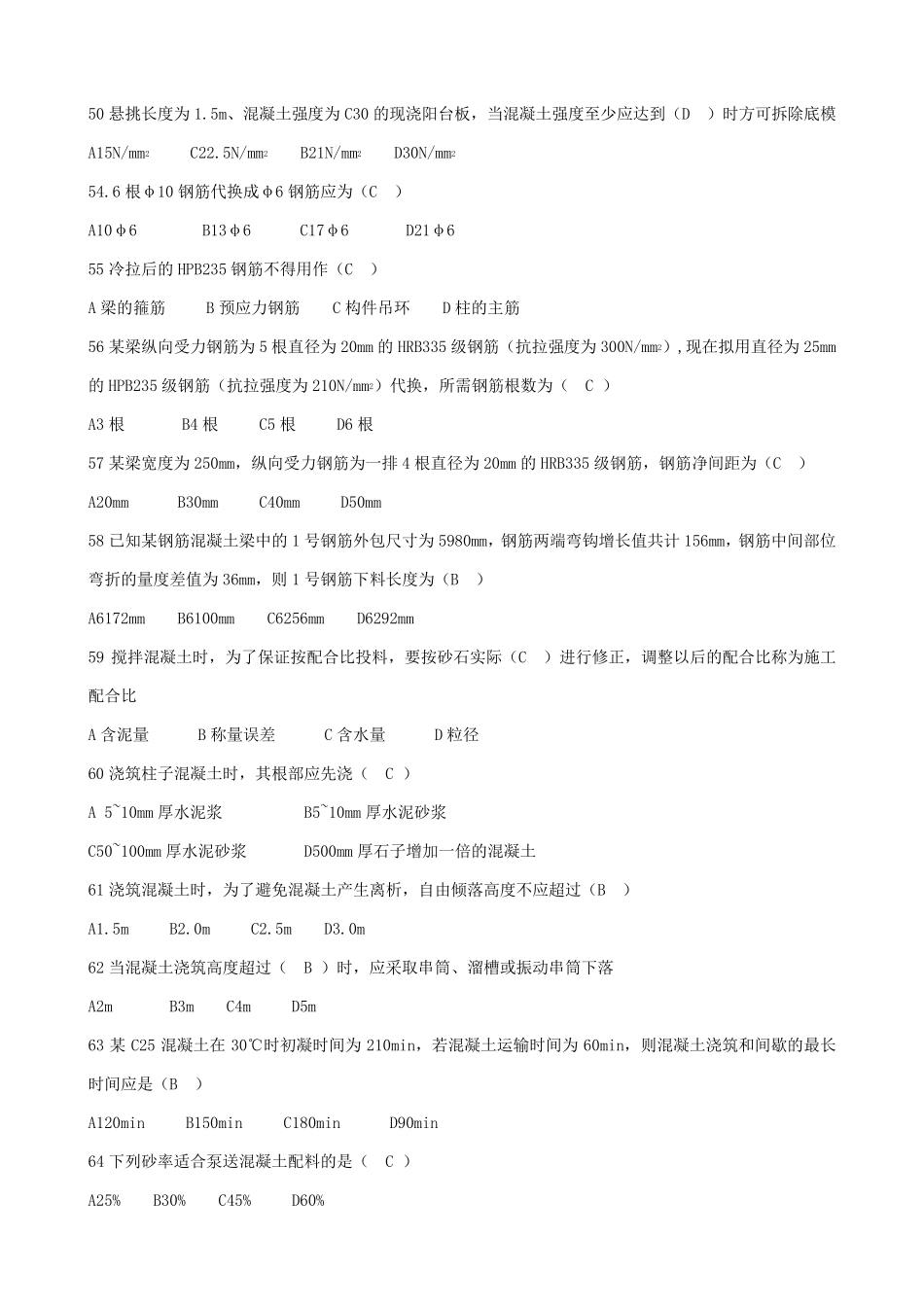 建筑施工技术试卷与答案_第3页