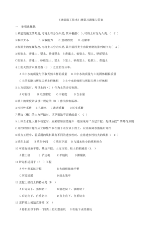 建筑施工技术试卷与答案