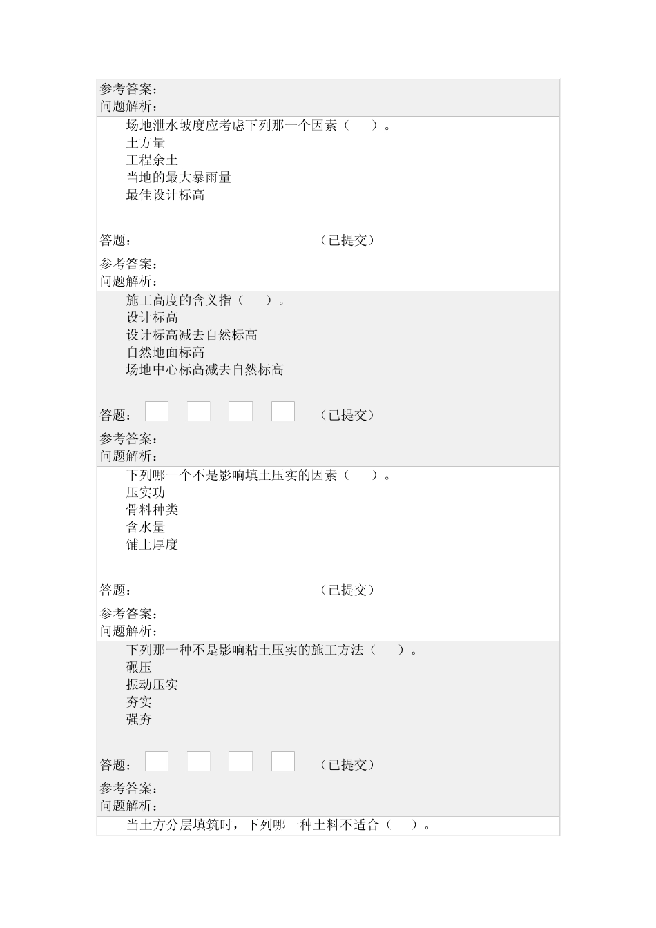 建筑施工技术随堂练习_第2页