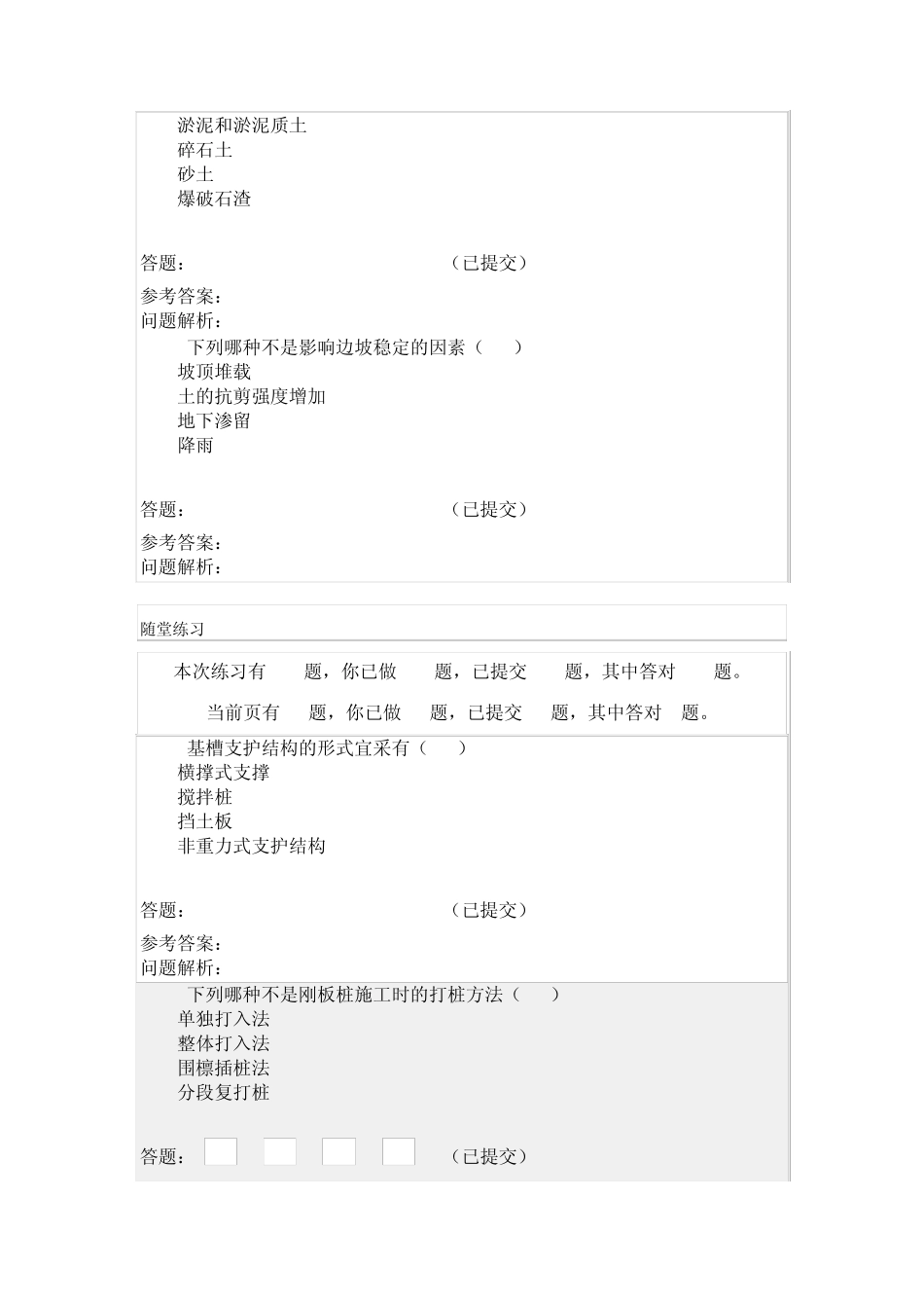 建筑施工技术随堂练习_第3页