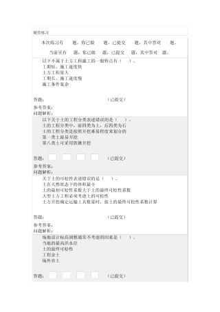 建筑施工技术随堂练习