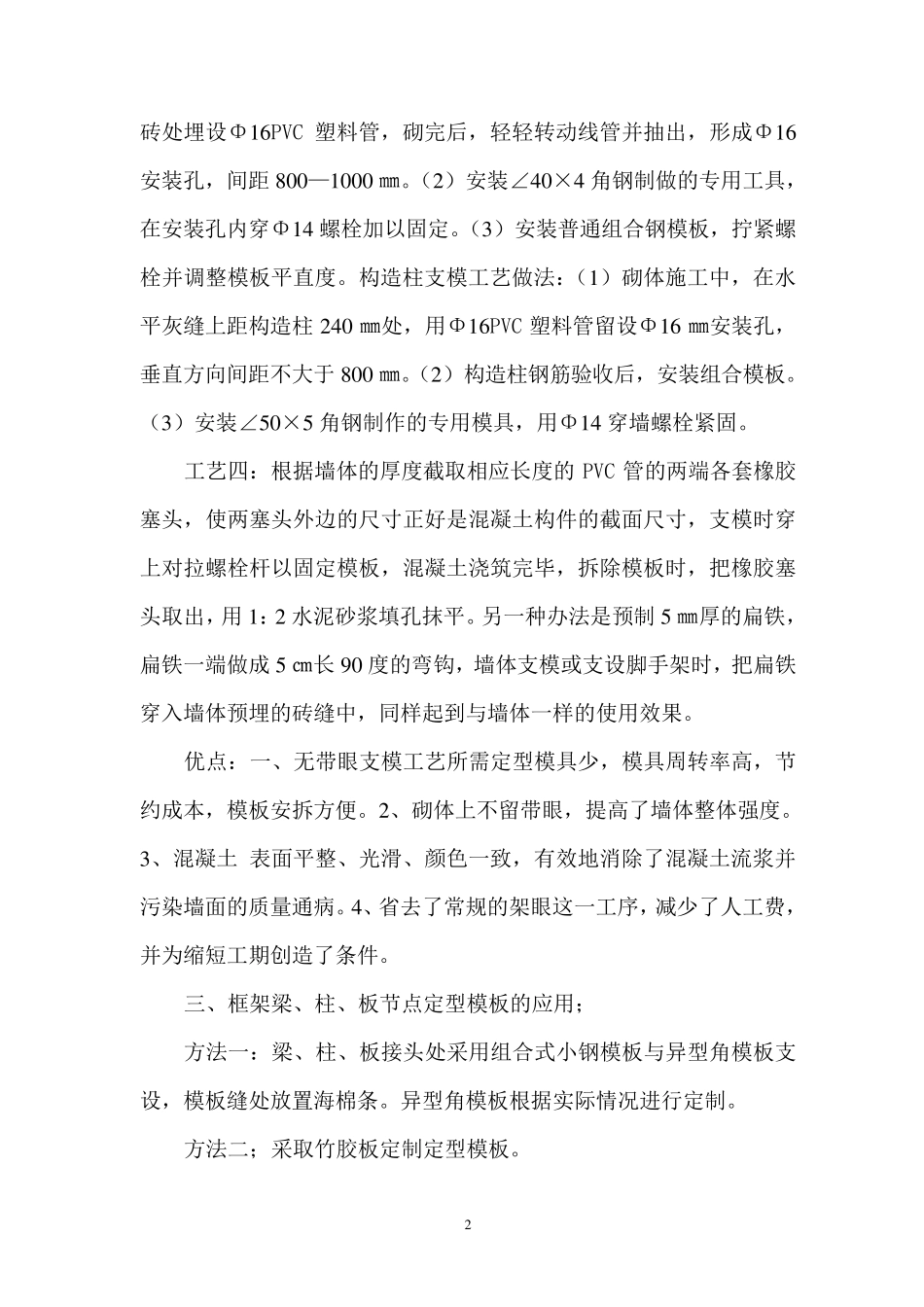 建筑施工新工艺、新技术—强制落实内容及措施_第2页