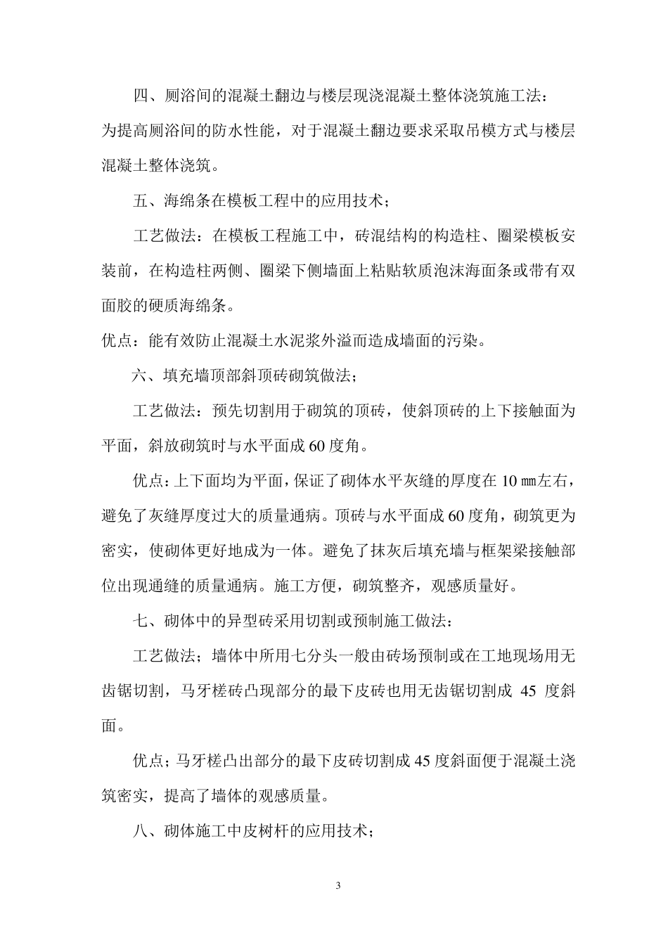 建筑施工新工艺、新技术—强制落实内容及措施_第3页