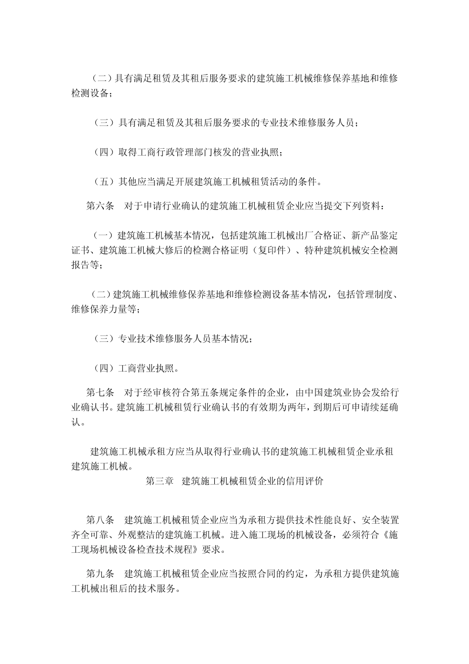 建筑施工机械租赁行业管理办法_第2页