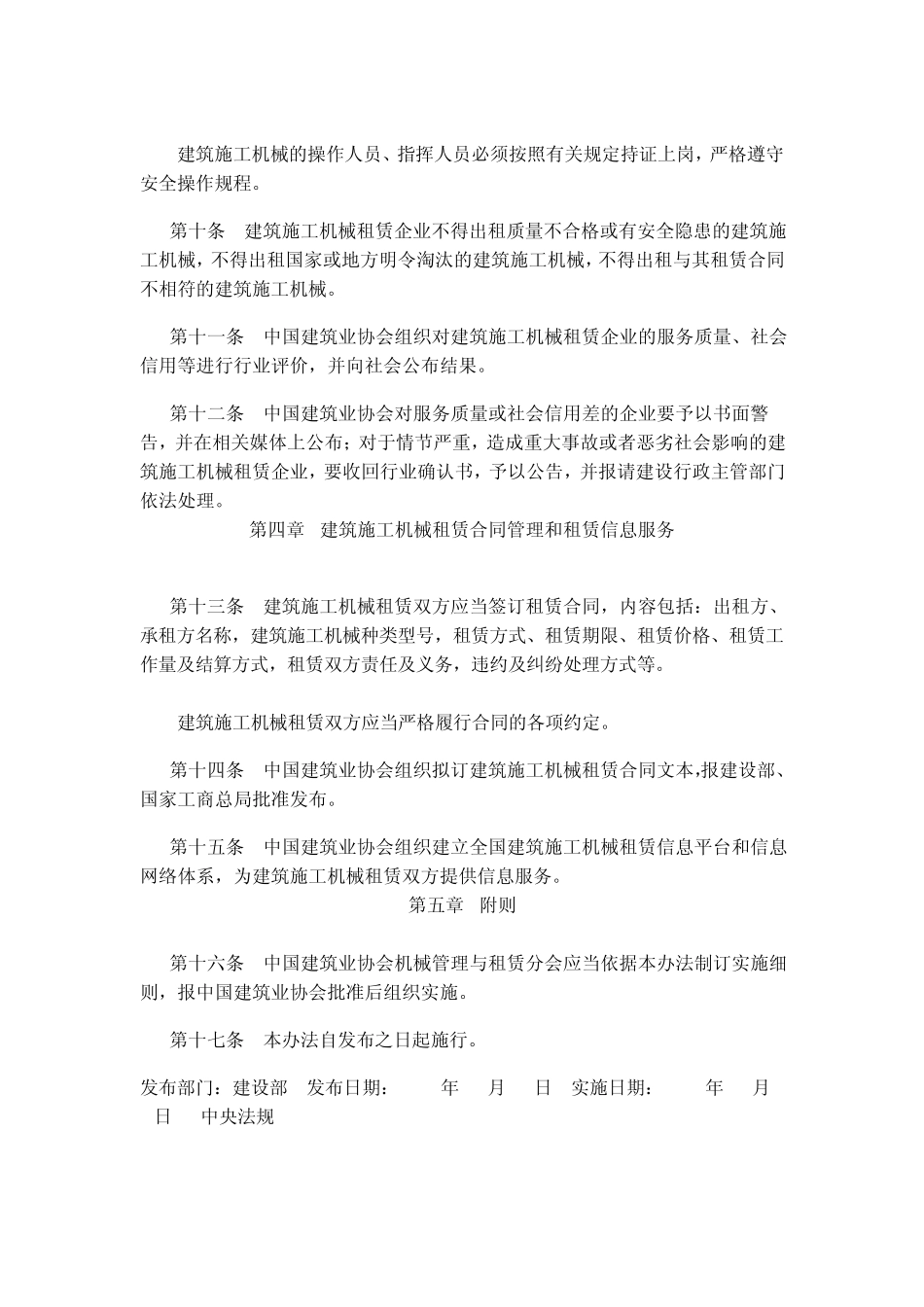 建筑施工机械租赁行业管理办法_第3页