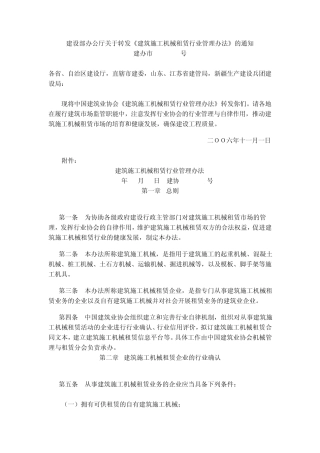 建筑施工机械租赁行业管理办法