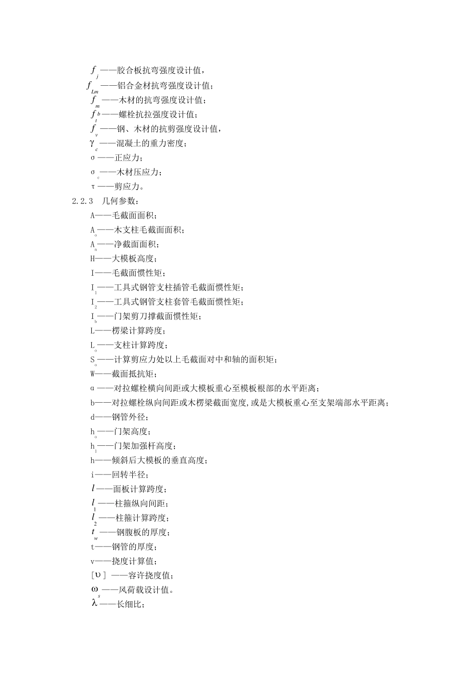 建筑施工模板安全技术规范JGJ1622008_第3页