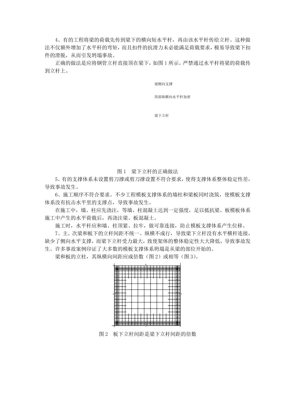 建筑施工模板工程事故分析案例_第2页