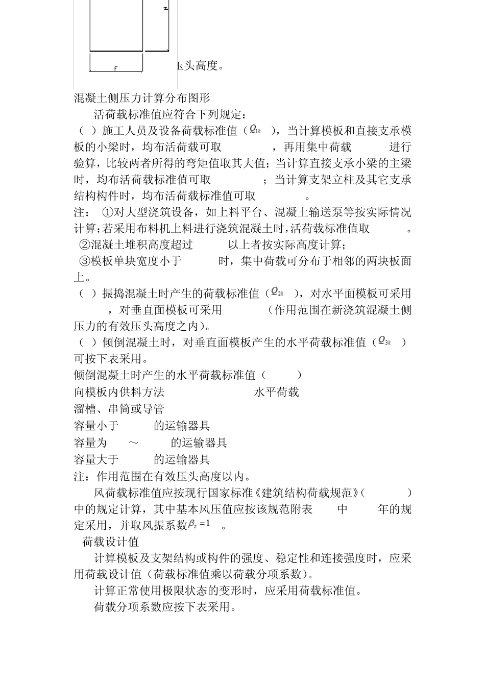 建筑施工模板荷载及变形值的规定_第2页