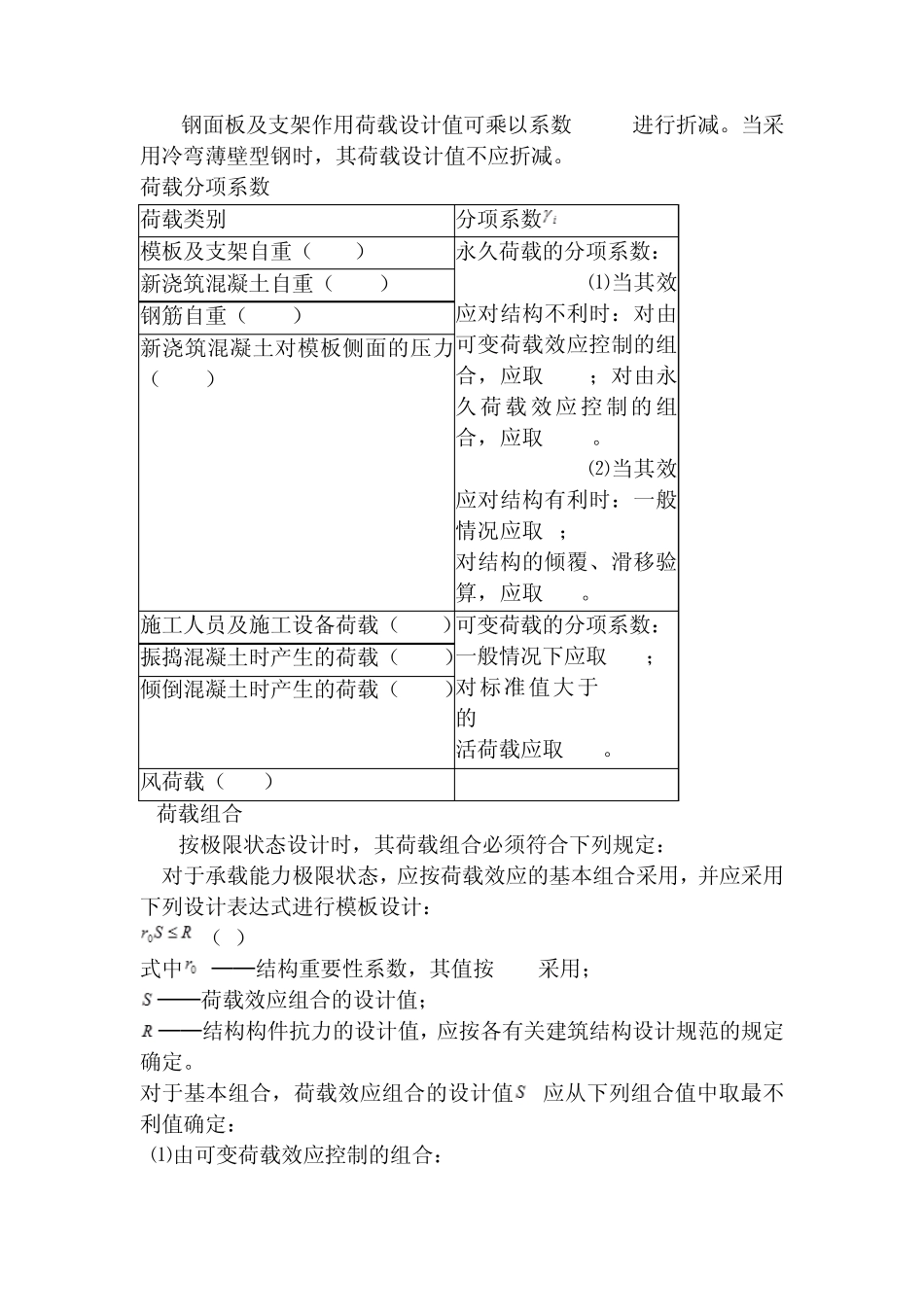 建筑施工模板荷载及变形值的规定_第3页