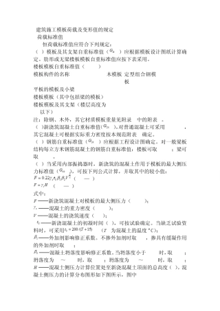 建筑施工模板荷载及变形值的规定