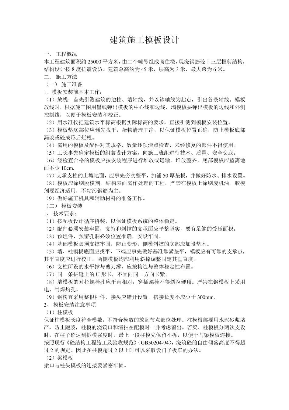建筑施工模板设计_第1页