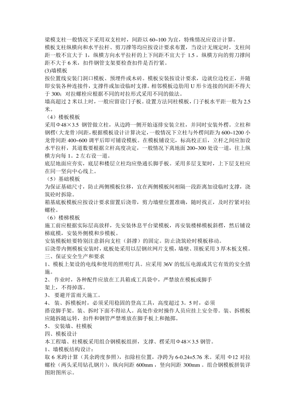 建筑施工模板设计_第2页