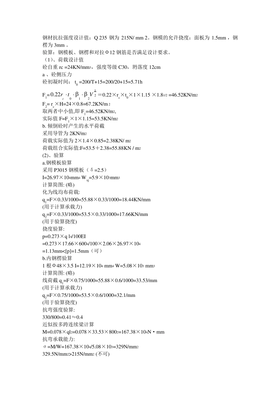 建筑施工模板设计_第3页