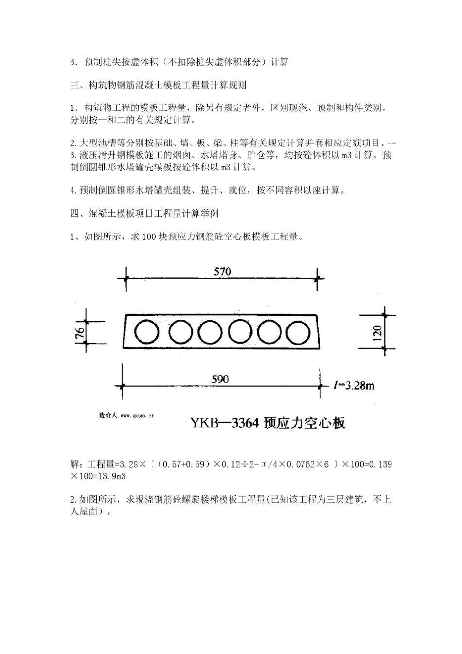 建筑施工模板工程量计算规则_第2页
