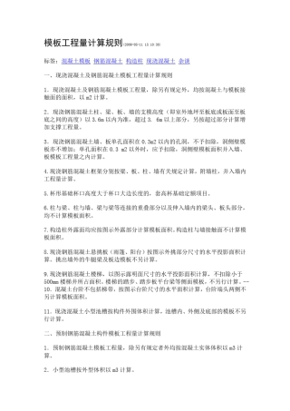 建筑施工模板工程量计算规则