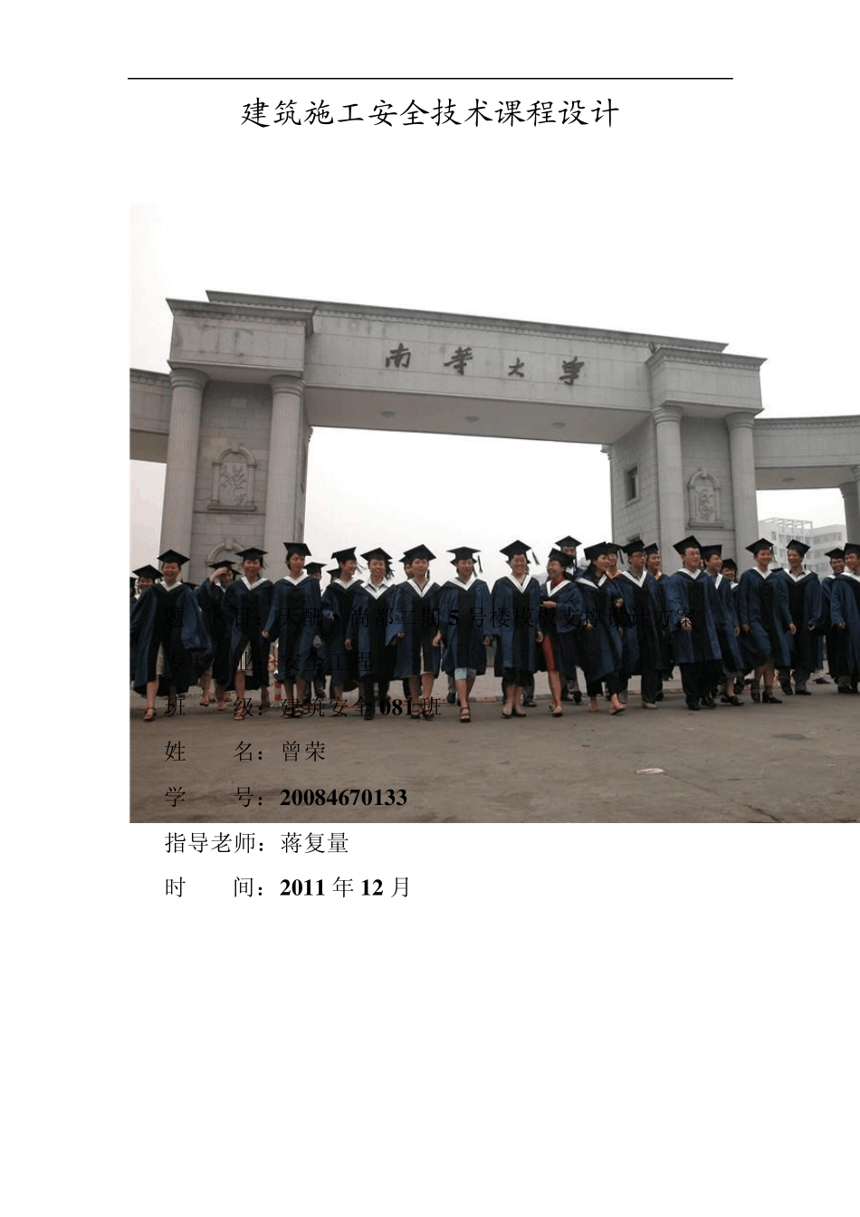 建筑施工模板课程设计_第1页