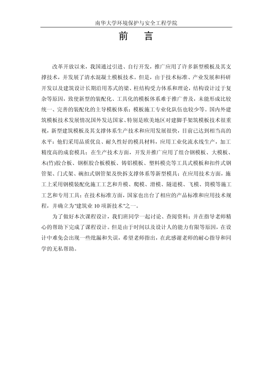 建筑施工模板课程设计_第2页