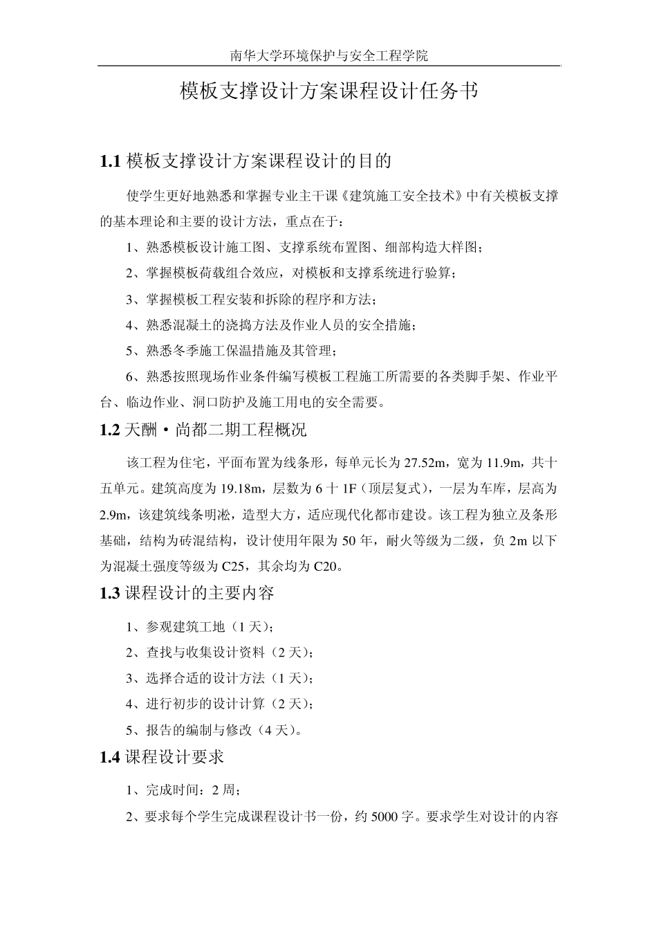 建筑施工模板课程设计_第3页