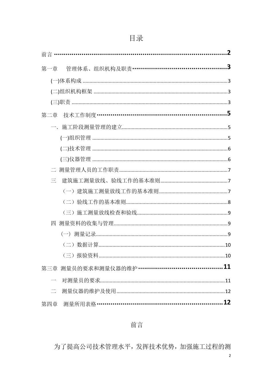 建筑施工测量管理制度_第2页