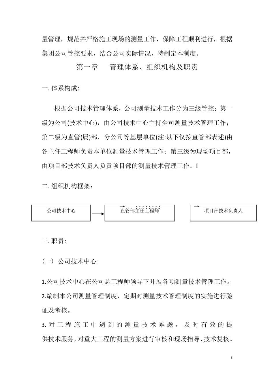 建筑施工测量管理制度_第3页