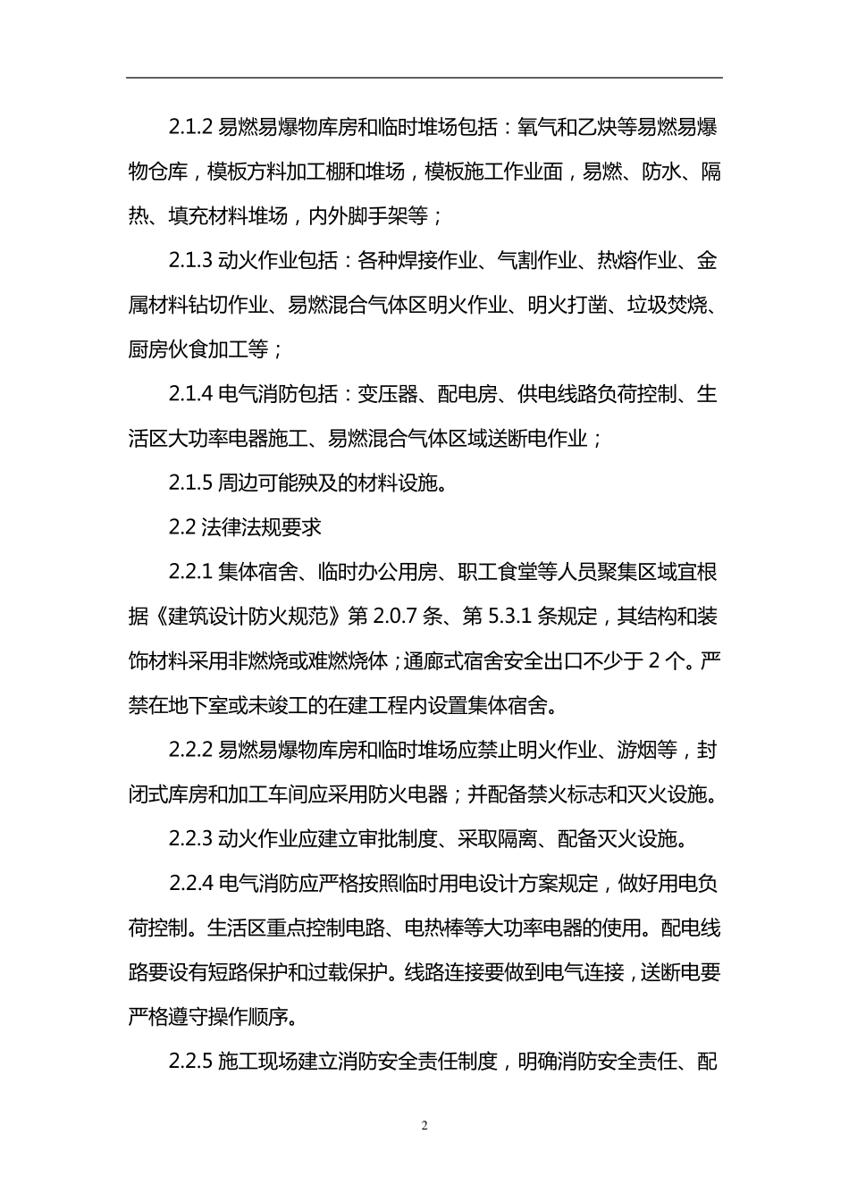 建筑施工消防方案_第2页