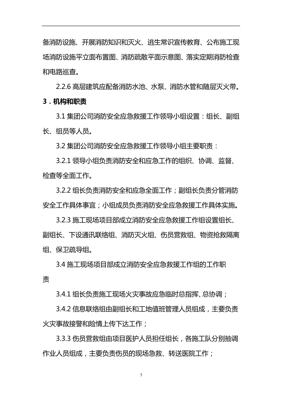 建筑施工消防方案_第3页