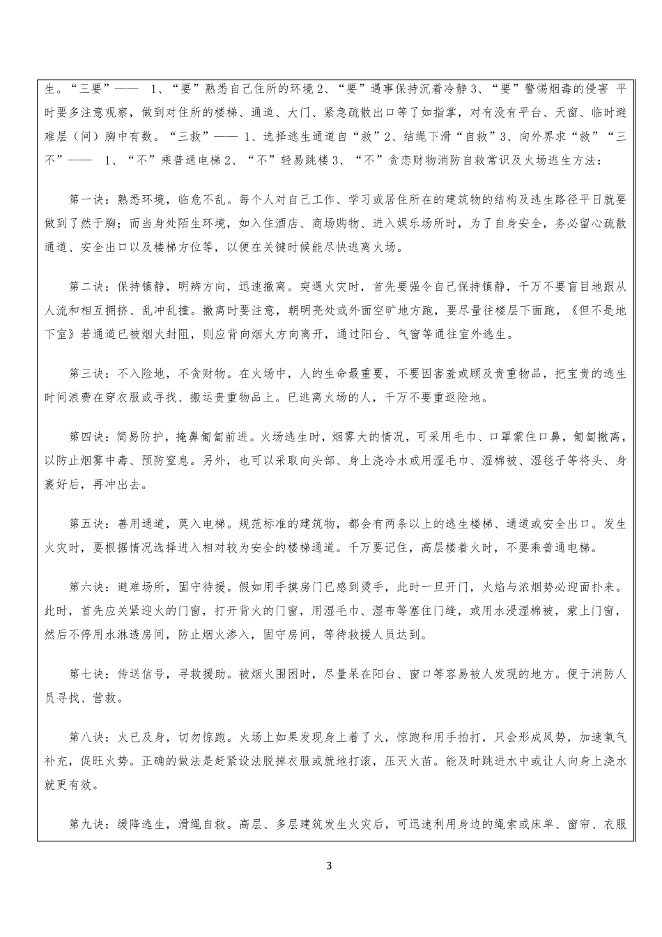 建筑施工消防知识安全教育培训_第3页