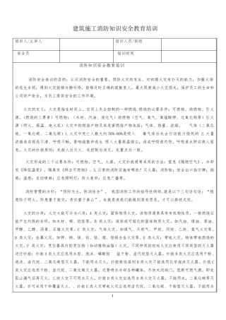 建筑施工消防知识安全教育培训