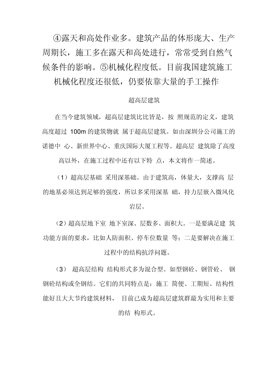 建筑施工特点_第2页