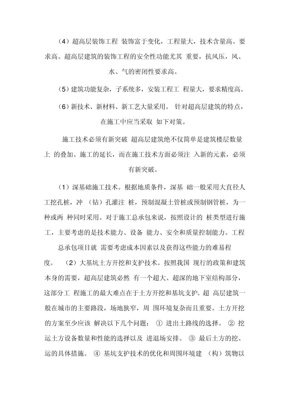 建筑施工特点_第3页