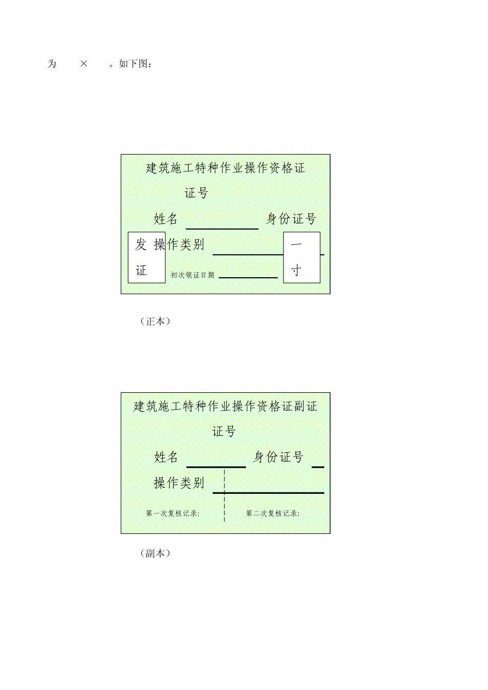 建筑施工特种作业操作资格证书如何辨识真伪!_第2页