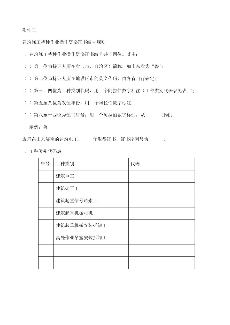 建筑施工特种作业操作资格证书如何辨识真伪!_第3页