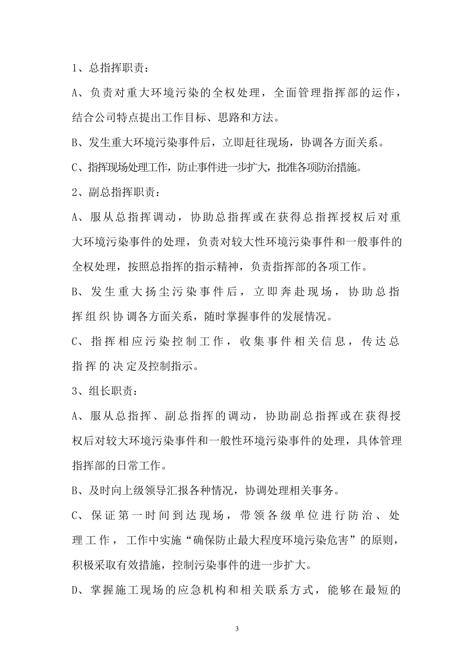 建筑施工环境污染应急预案_第3页