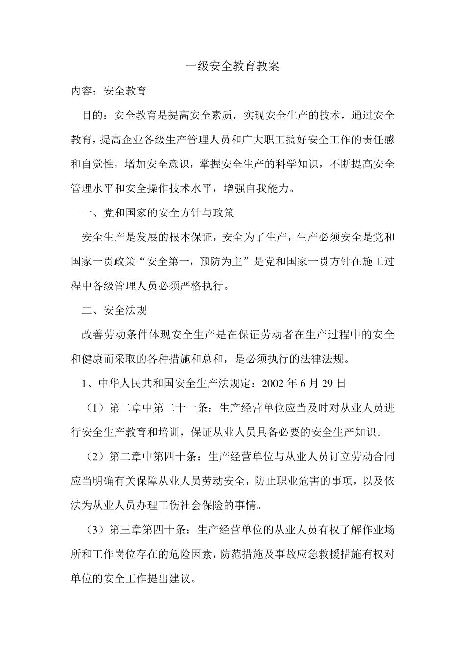 建筑施工现场一级至三级安全教育教案_第2页