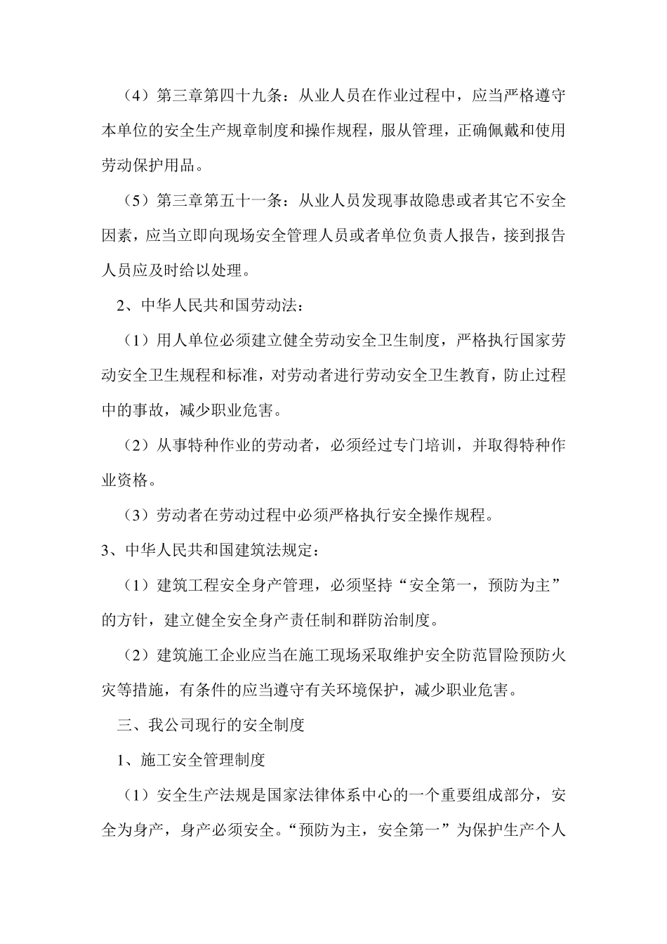 建筑施工现场一级至三级安全教育教案_第3页