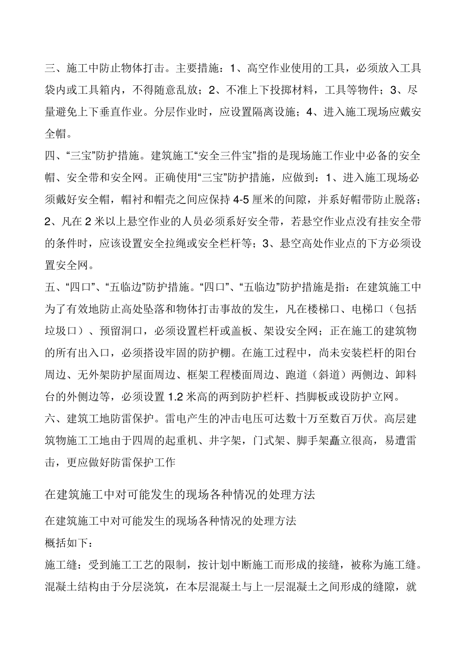 建筑施工现场三宝四口五临边如何使用防范好_第2页