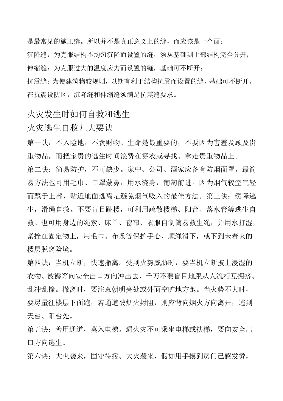 建筑施工现场三宝四口五临边如何使用防范好_第3页
