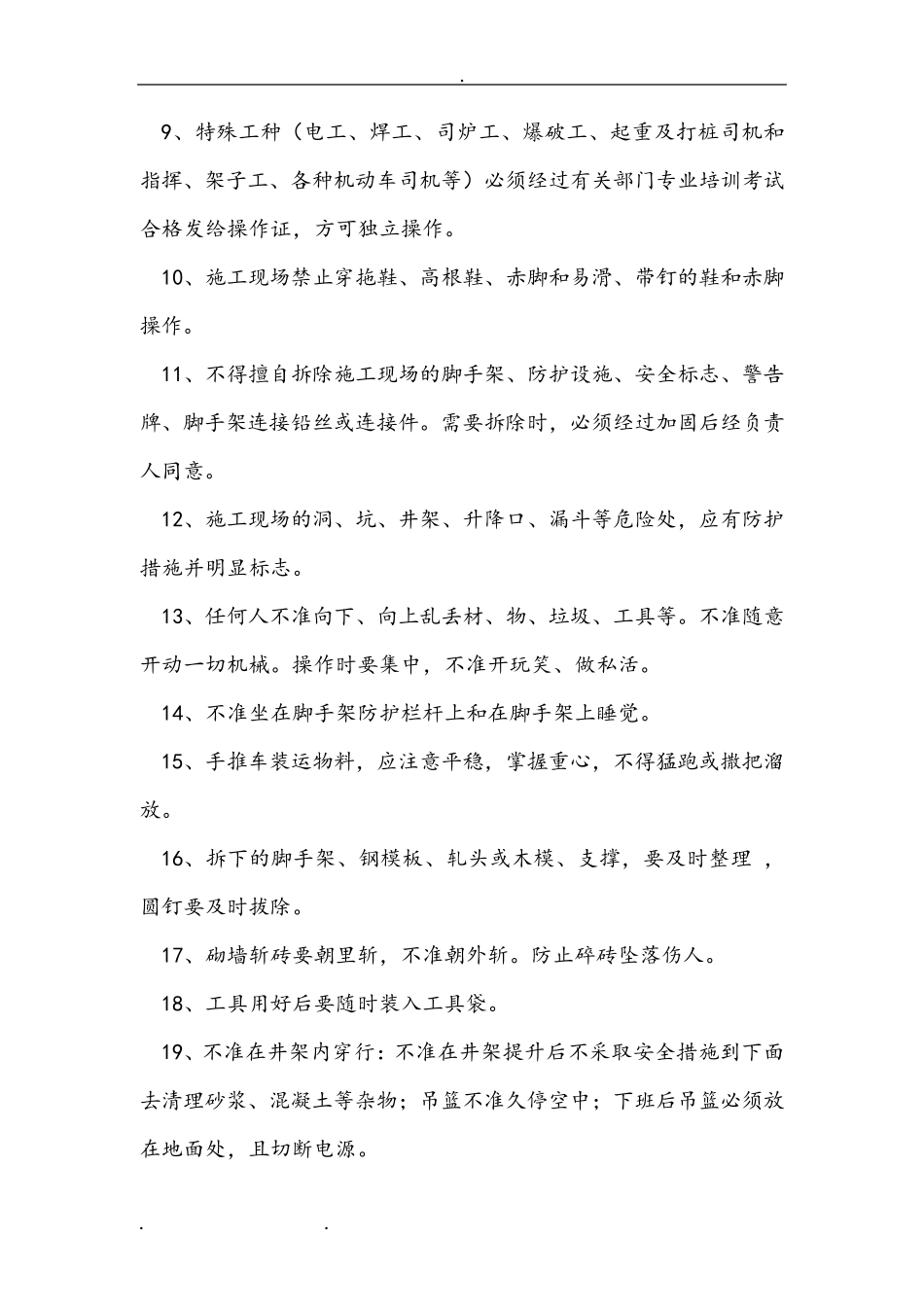 建筑施工现场三级安全教育_第2页