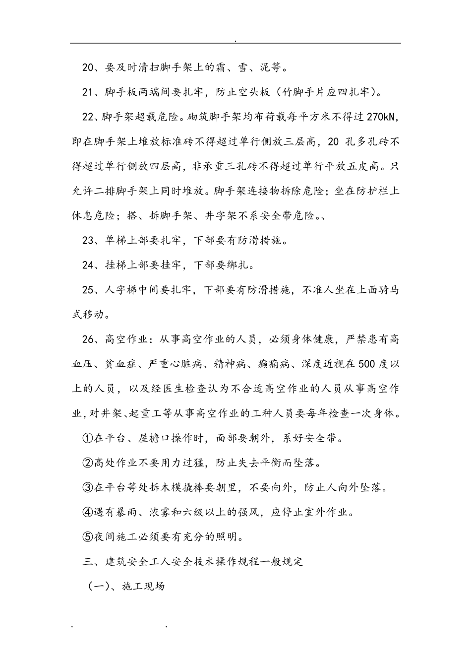 建筑施工现场三级安全教育_第3页