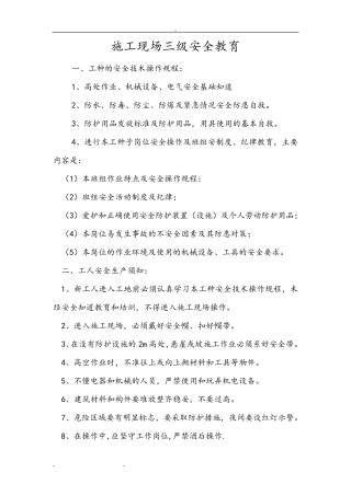 建筑施工现场三级安全教育