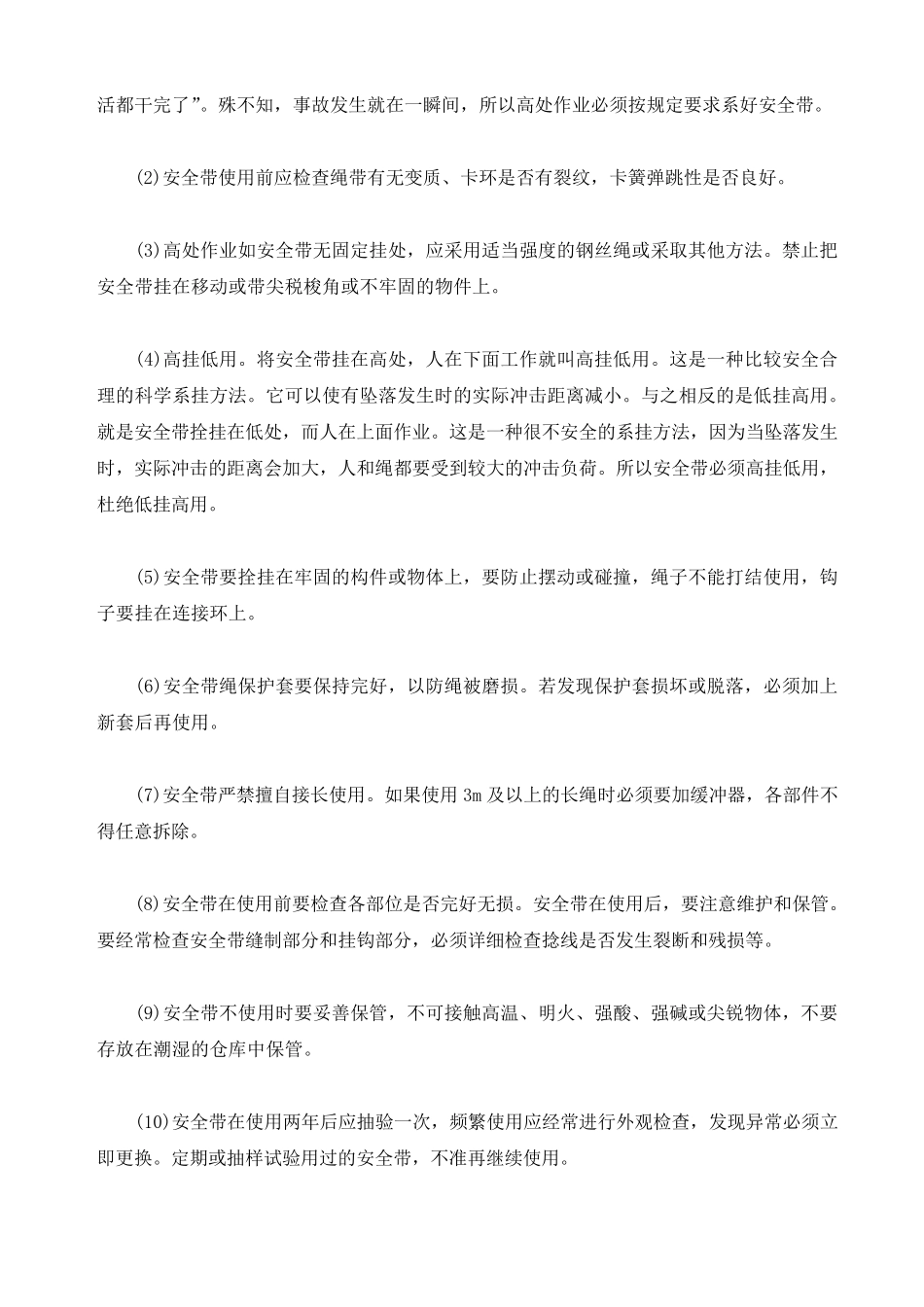 建筑施工现场个人安全防护用品管理制度_第3页