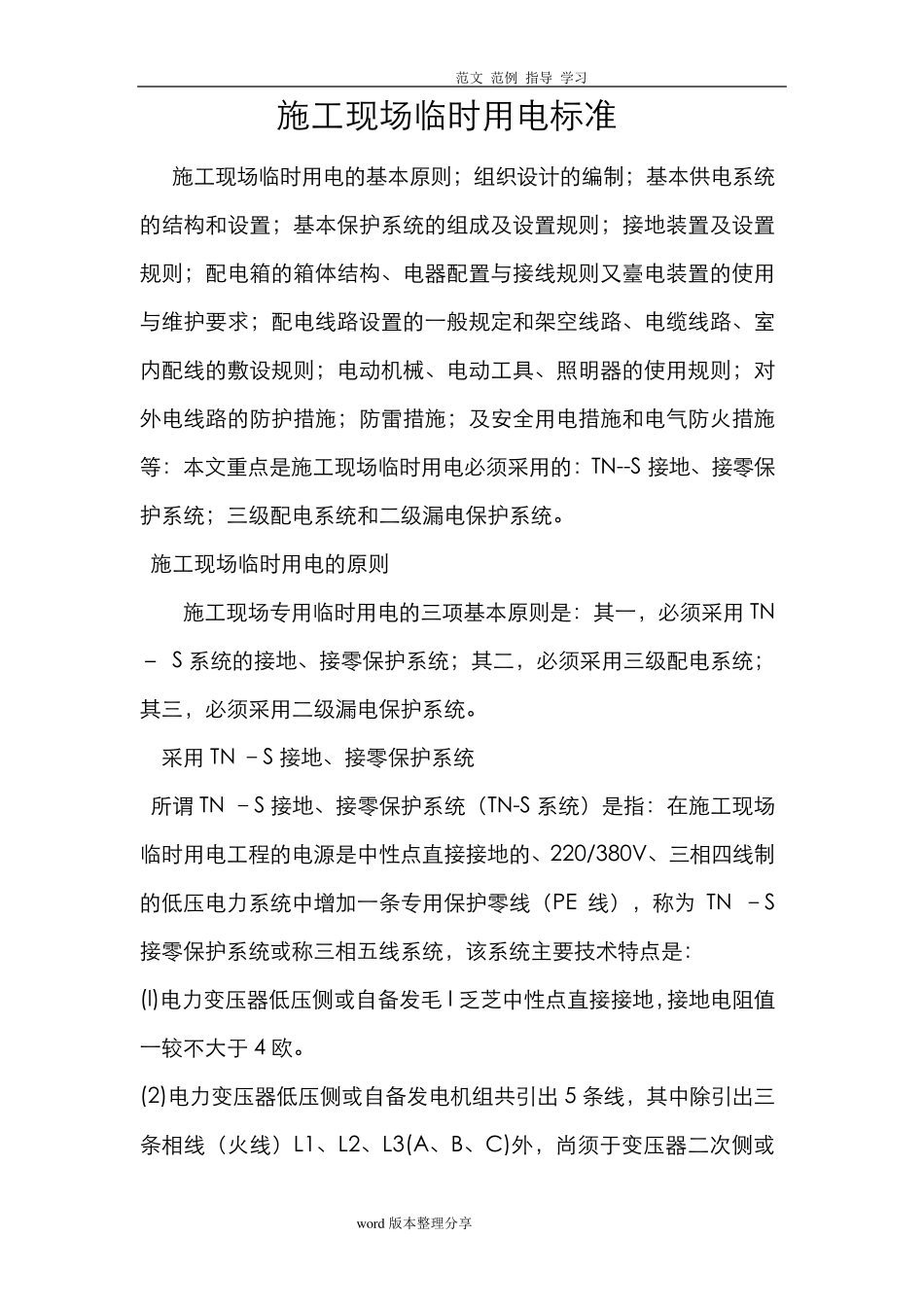 建筑施工现场临时用电标准_第1页