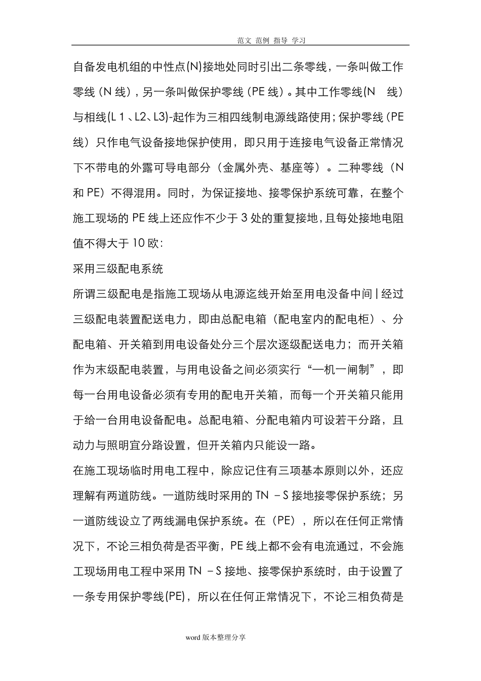 建筑施工现场临时用电标准_第2页