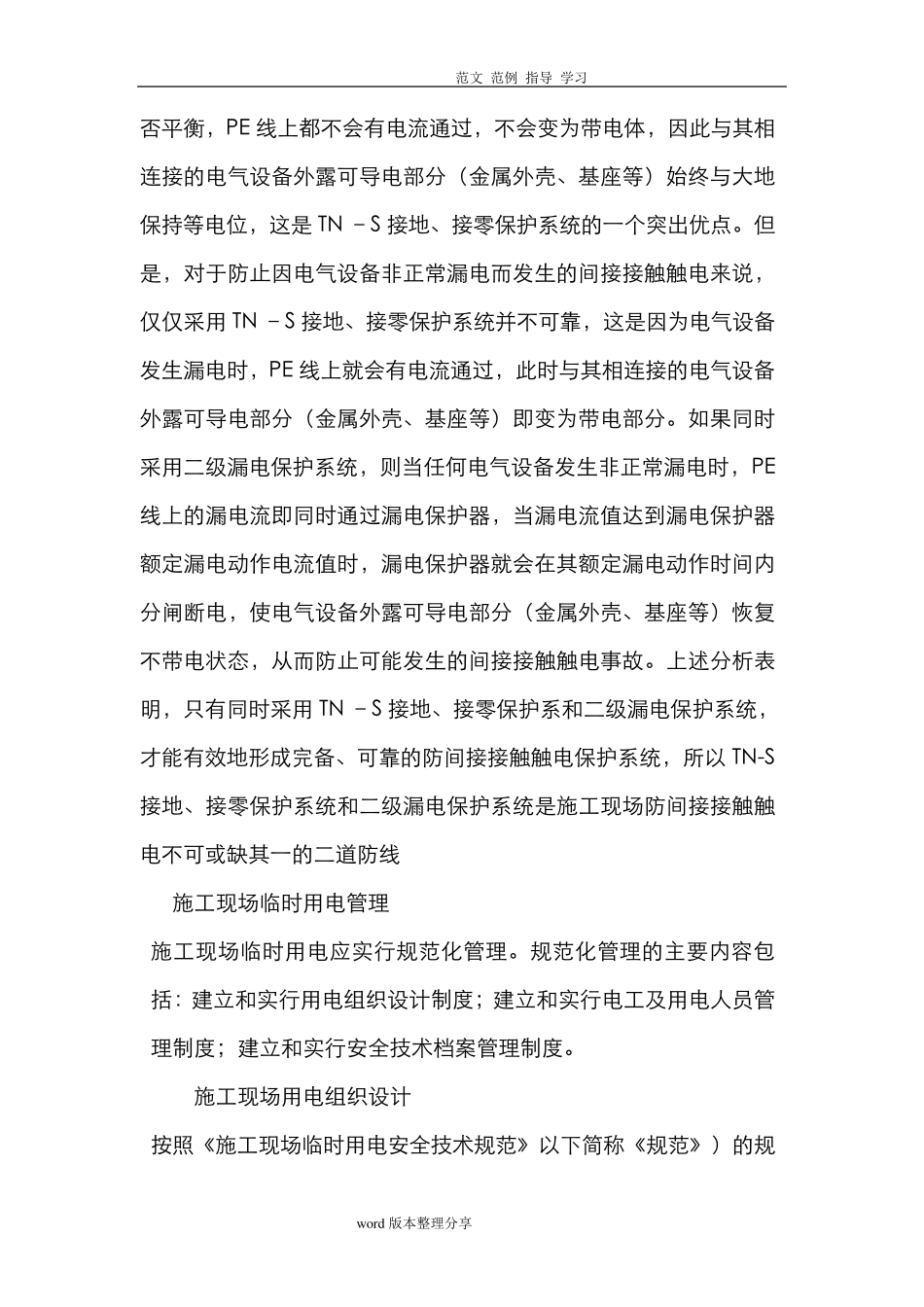 建筑施工现场临时用电标准_第3页